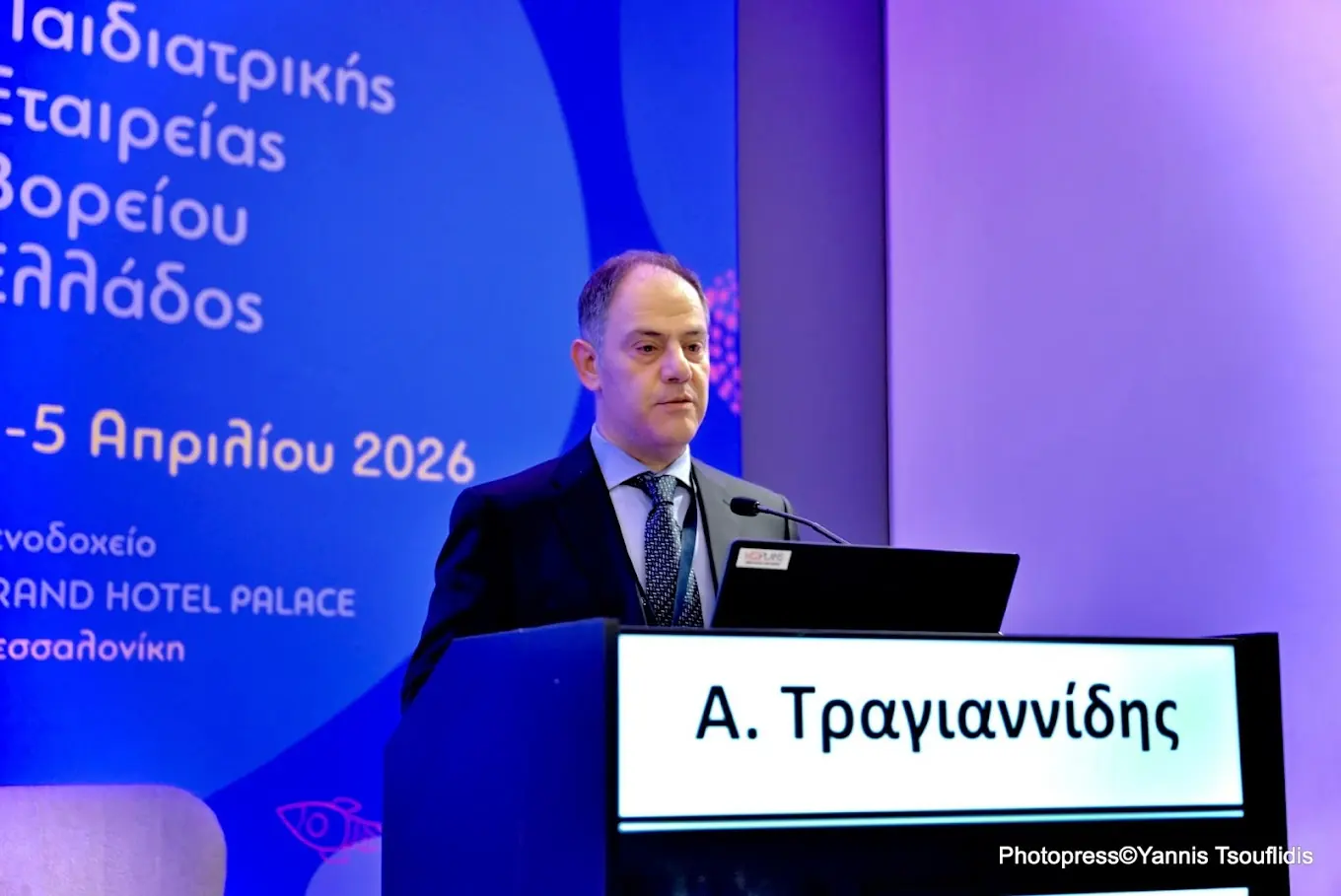 Ομιλία του Αθανάσιου Τραγιαννίδη στο συνέδριο της Παιδιατρικής Εταιρείας Βορείου Ελλάδος